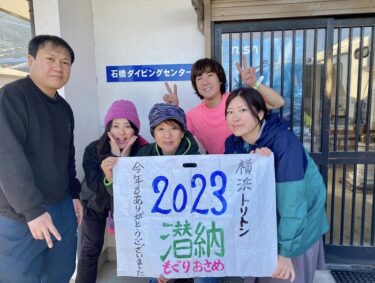 2023年潜納ツアー！