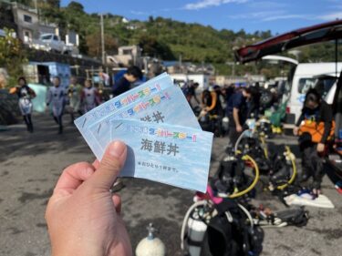 お祭り！江の浦ダイバーズDay!