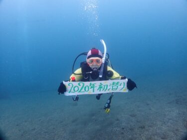 2020年初DIVE♪