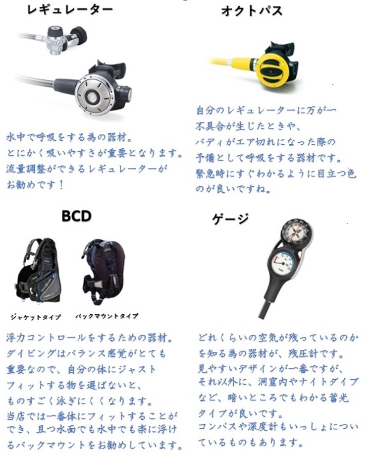 器材販売&メンテナンス│横浜ダイビングショップ【トリトン】横浜市