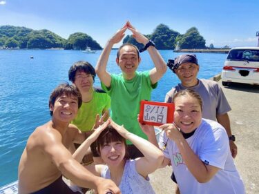 山の日は海へ！
