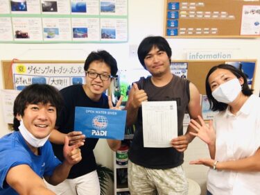 海に潜る為のパスポート！