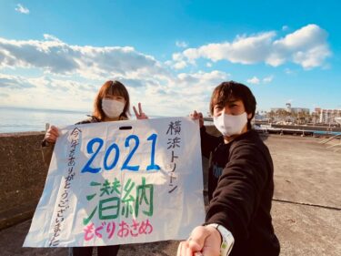2021年潜納ツアー　Part2